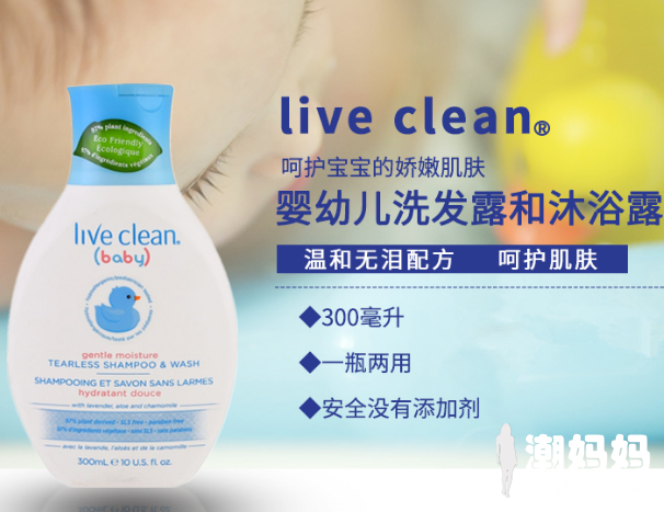 Live Clean婴幼儿产品哪款好用？live clean沐浴露怎么样