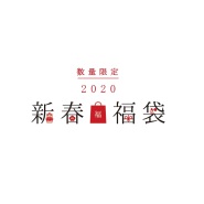 iMomoko：精选2020新春福袋