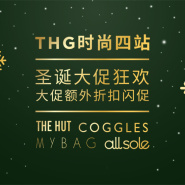 Coggles, The Hut, Mybag, Allsole 圣诞大促