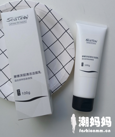 seaonly洗面奶好不好用？seaonly护肤品怎么样