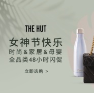 The Hut：精选 时尚家居母婴等