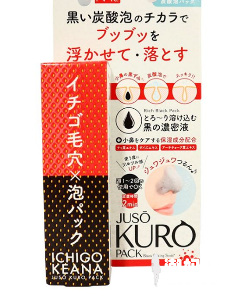 JUSO KURO PACK碳酸去黑头面膜好用吗？JUSO KURO PACK护肤品怎么样