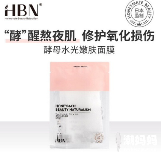 HBN酵母水光嫩肤面膜成分安全吗？敏感肌能用吗