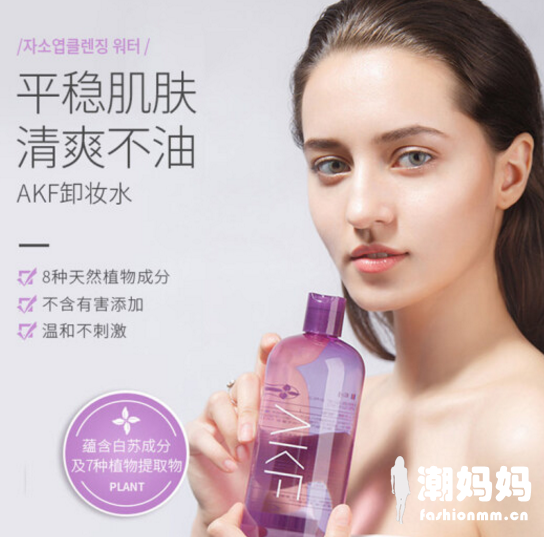 AKF紫苏卸妆水值得入手吗？AKF紫苏卸妆水孕妇能用吗