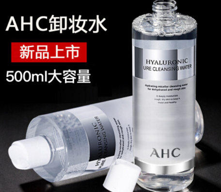 AHC卸妆水敏感肌能用吗？AHC卸妆水成分安全吗