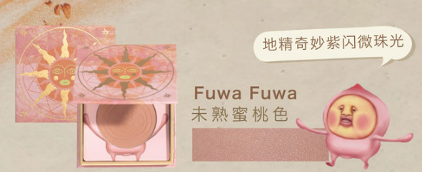 Girlcult屁桃联名腮红哪款色号卖的火？Fuwa Fuwa好看吗