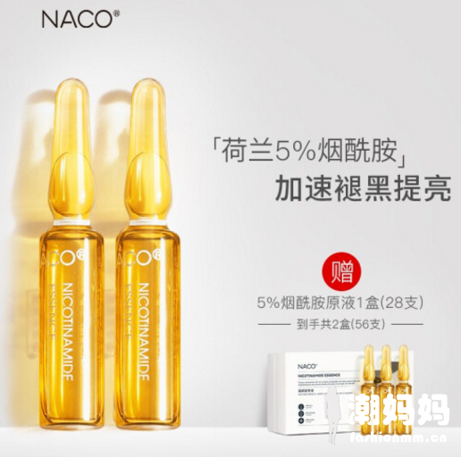 NACO烟酰胺原液好用吗？NACO烟酰胺原液对皮肤的作用