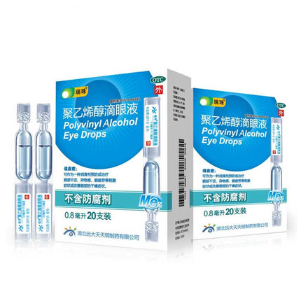 瑞珠聚乙烯醇滴眼液眼药水20支视力疲劳干眼症人工泪液滴眼液官方