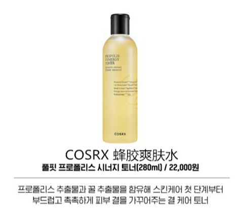 COSRX蜂胶爽肤水含有什么成分？COSRX蜂胶爽肤水好用吗