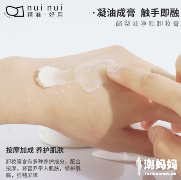 nuinui卸妆膏成分安全吗？nuinui卸妆膏敏感肌能用吗