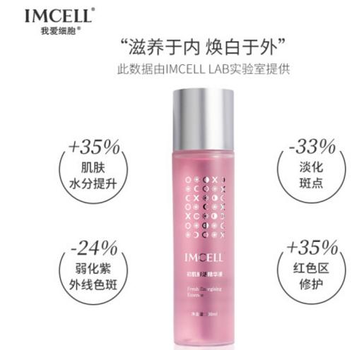 imcell精华液值得入手吗？imcell精华液孕妇能用吗
