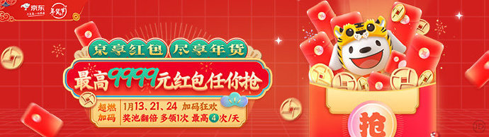 天猫年货节超级红包玩法攻略,淘宝京东年货节超级红包领取