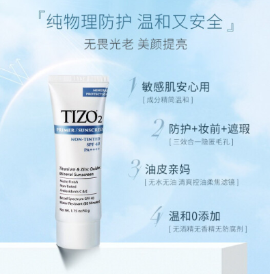 Tizo2物理防晒需要卸妆吗？Tizo2物理防晒防水吗