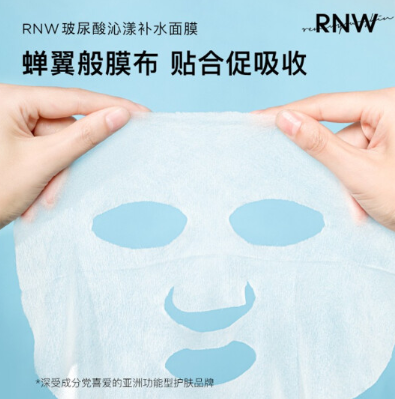 rnw面膜成分安全吗？rnw面膜用完要洗脸吗