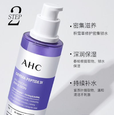 AHC紫苏水乳适合什么肤质？ahc紫苏水乳怎么样